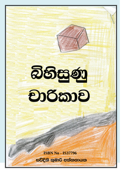 Book new - harsha dharmarathna.png